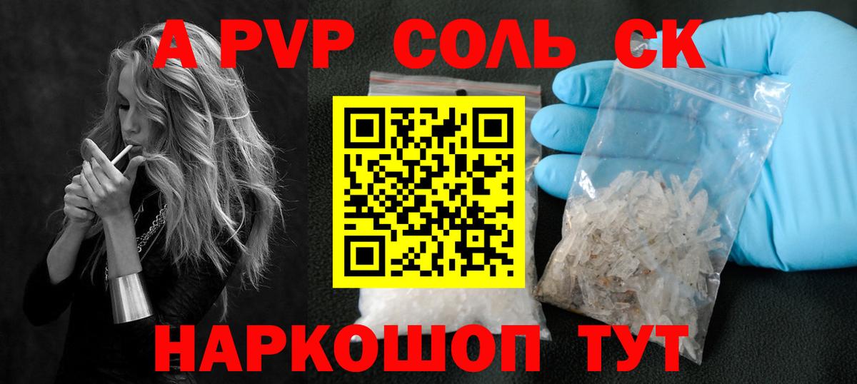 A PVP Crystall  Вход с VPN  APVP  A-PVP мука  Протвино 