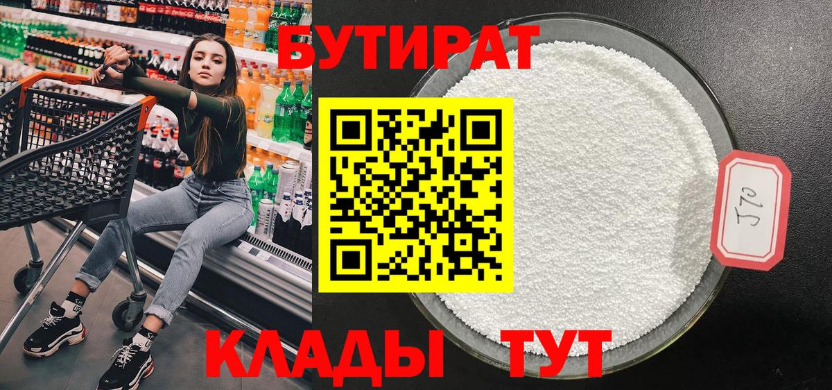 Протвино  Бутират  Вход с VPN  БУТИРАТ GHB 