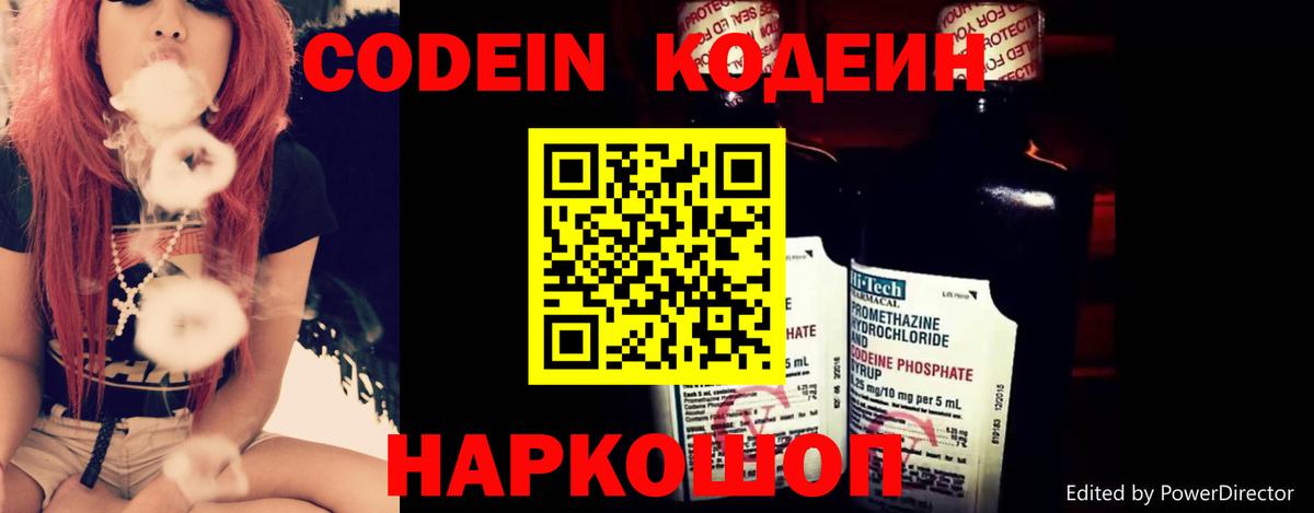Протвино  Кодеин Purple Drank  Вход с VPN  Codein Purple Drank 